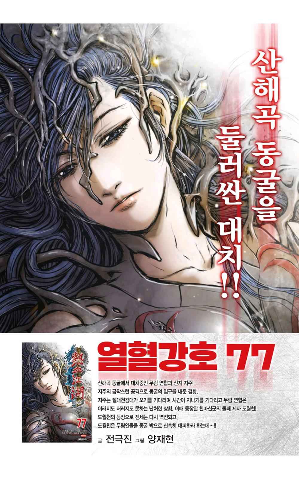 Ruler of the Land Chap 557 - Next Chap 558