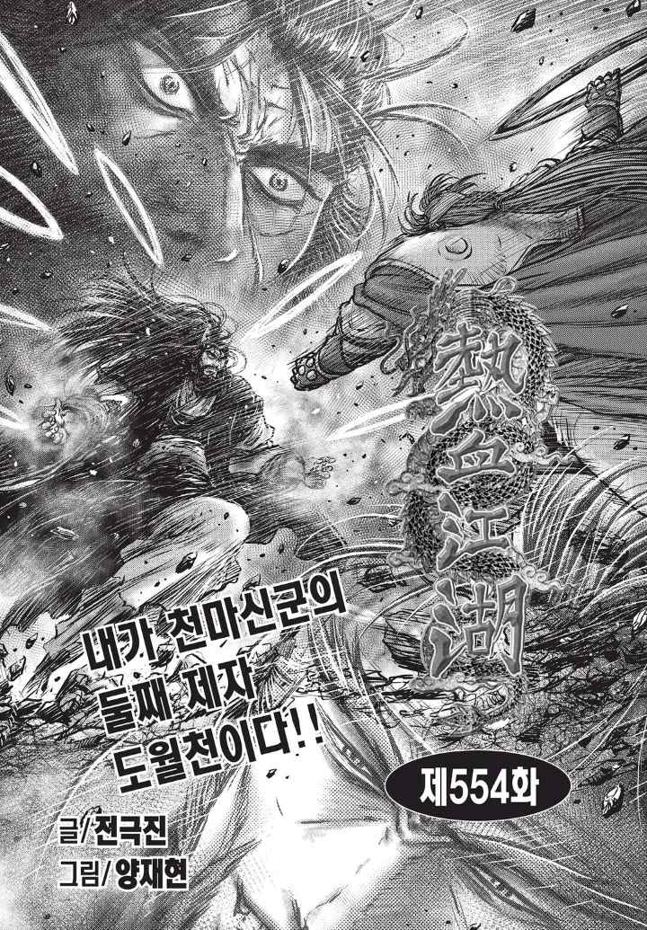 Ruler of the Land Chap 554 - Next Chap 555