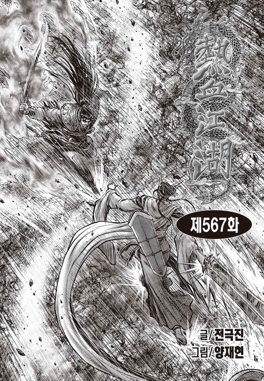 Ruler of the Land Chap 567 - Next Chap 568