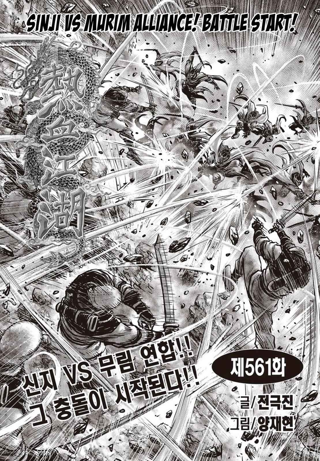 Ruler of the Land Chap 561 - Next Chap 562