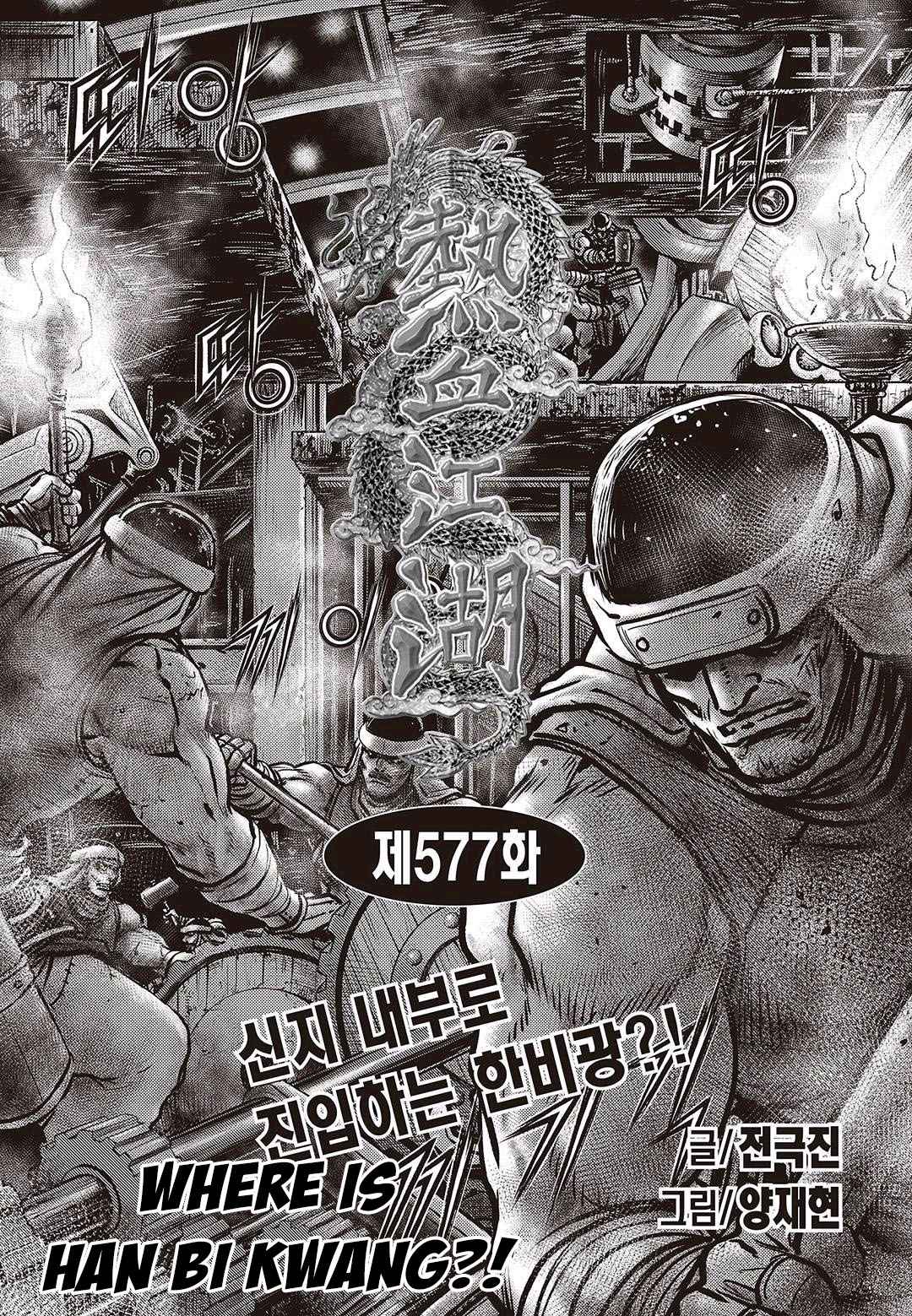 Ruler of the Land Chap 577 - Next Chap 578