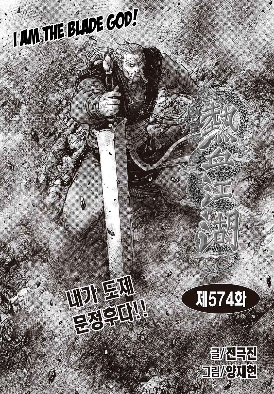 Ruler of the Land Chap 574 - Next Chap 575