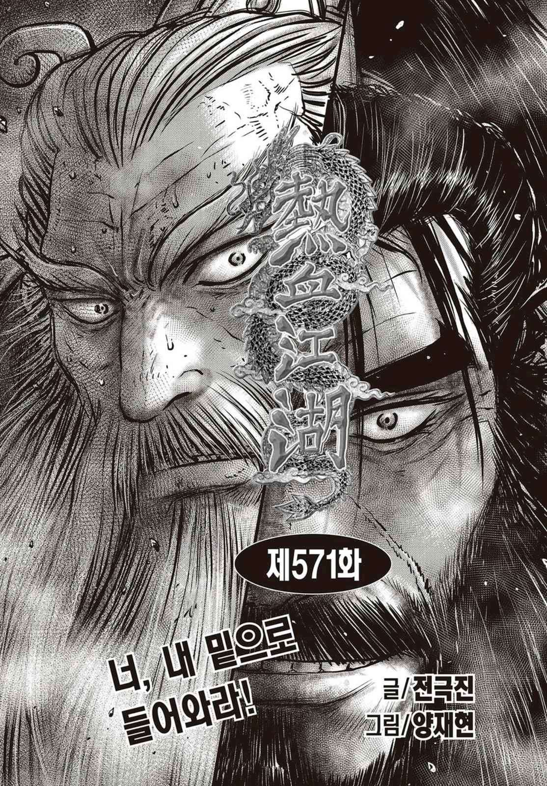 Ruler of the Land Chap 571 - Next Chap 572