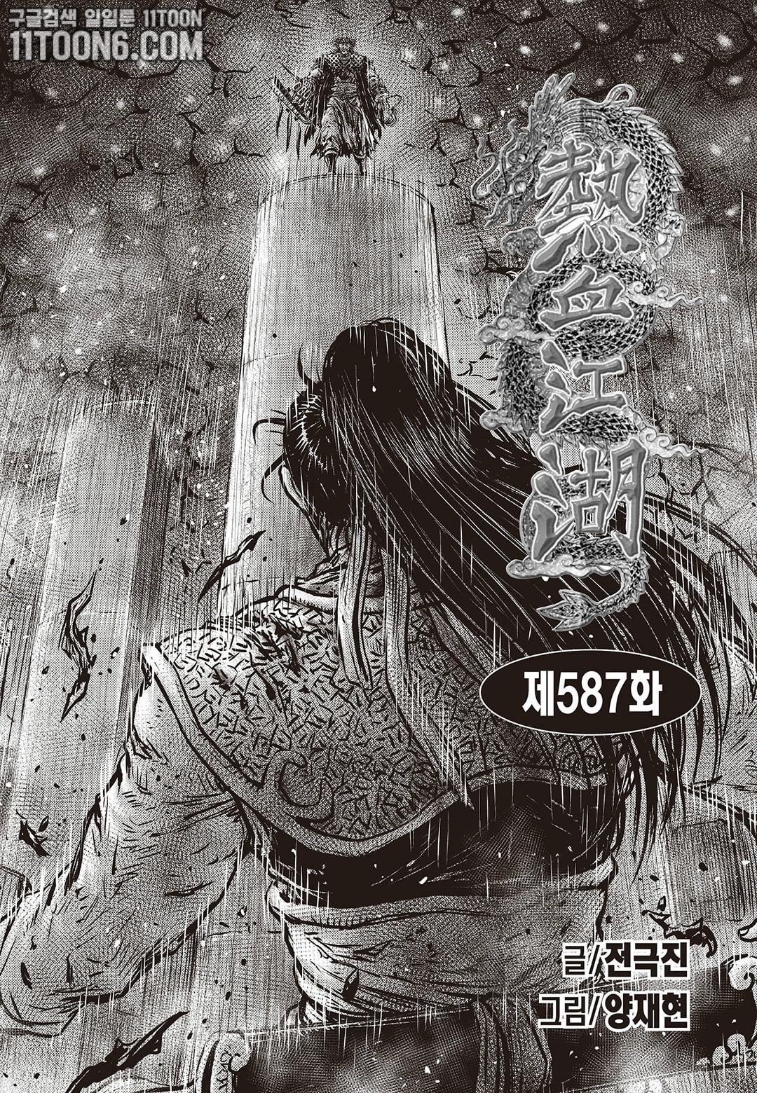 Ruler of the Land Chap 587 - Next Chap 588