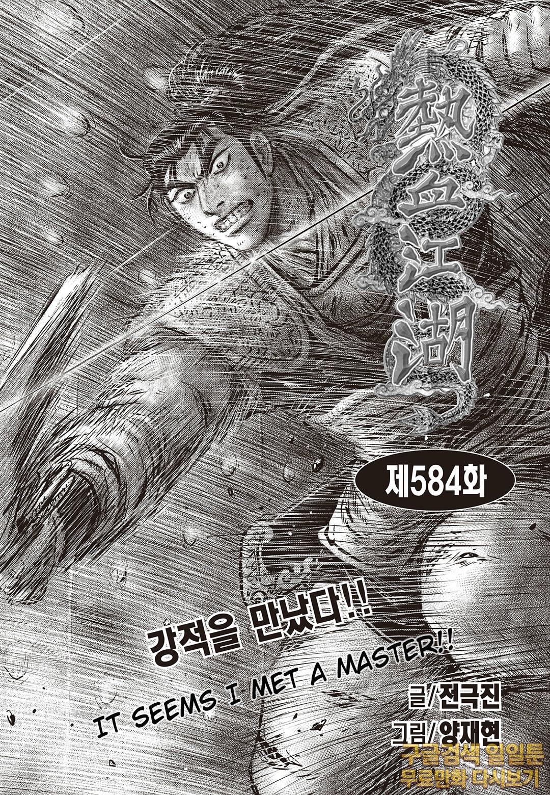 Ruler of the Land Chap 584 - Next Chap 585