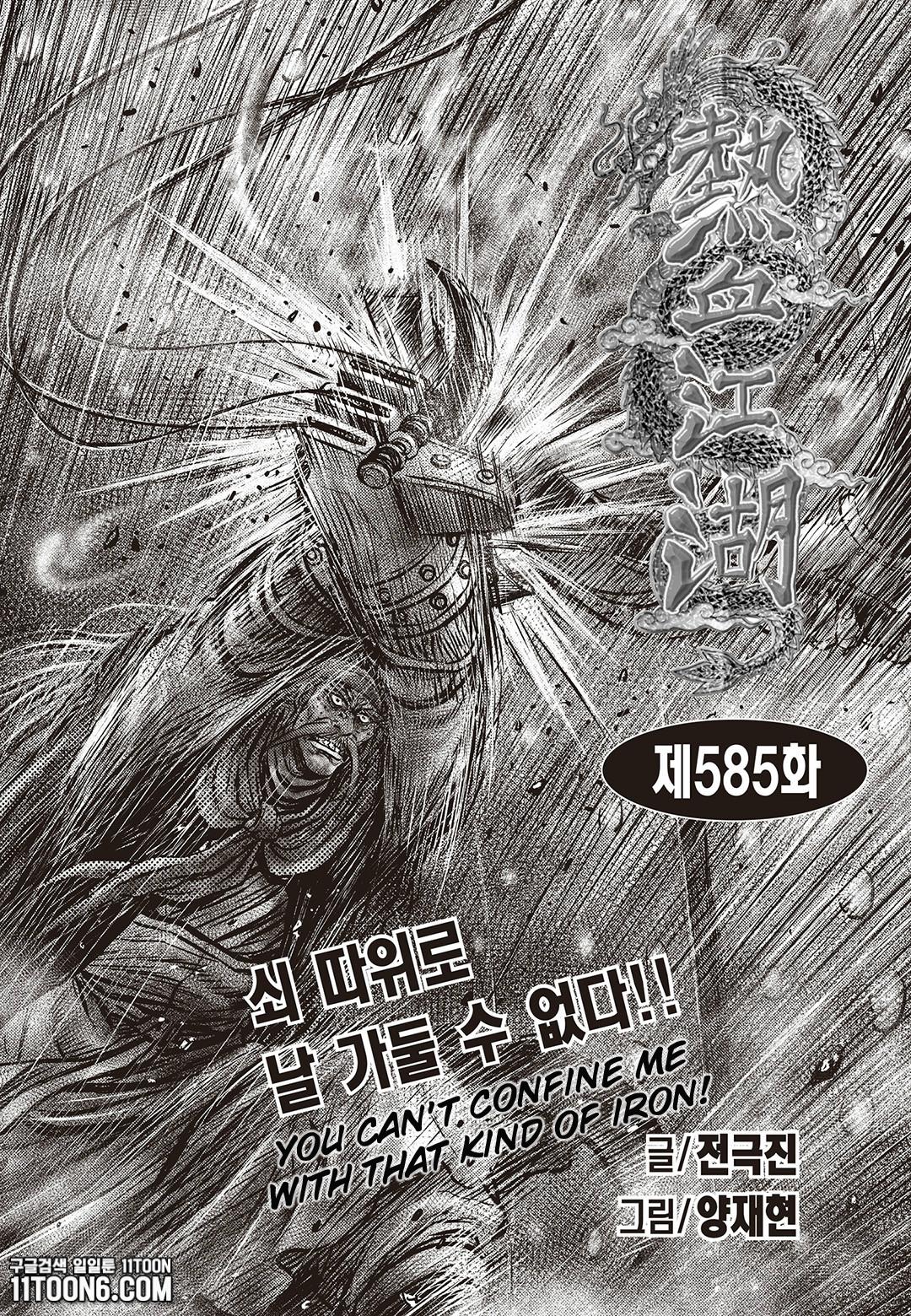 Ruler of the Land Chap 585 - Next Chap 586