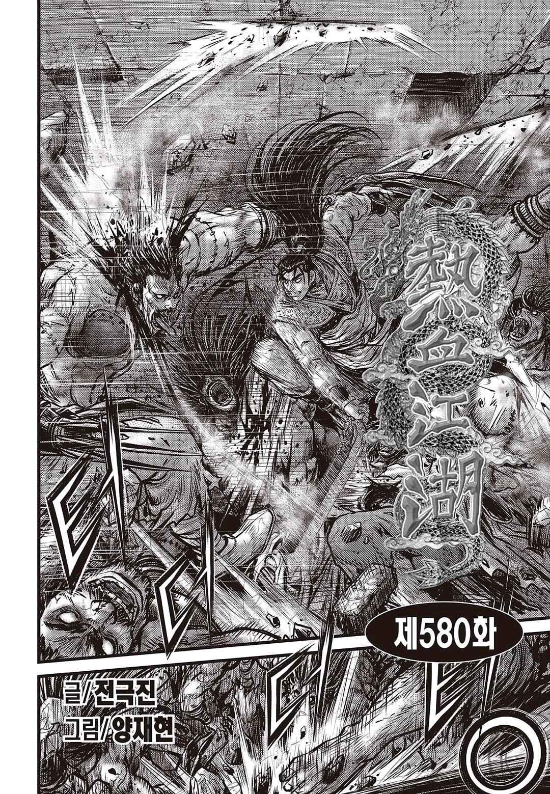 Ruler of the Land Chap 580 - Next Chap 581