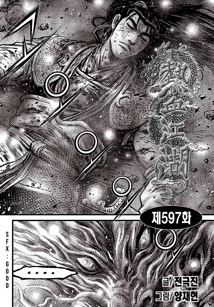 Ruler of the Land Chap 597 - Next Chap 598