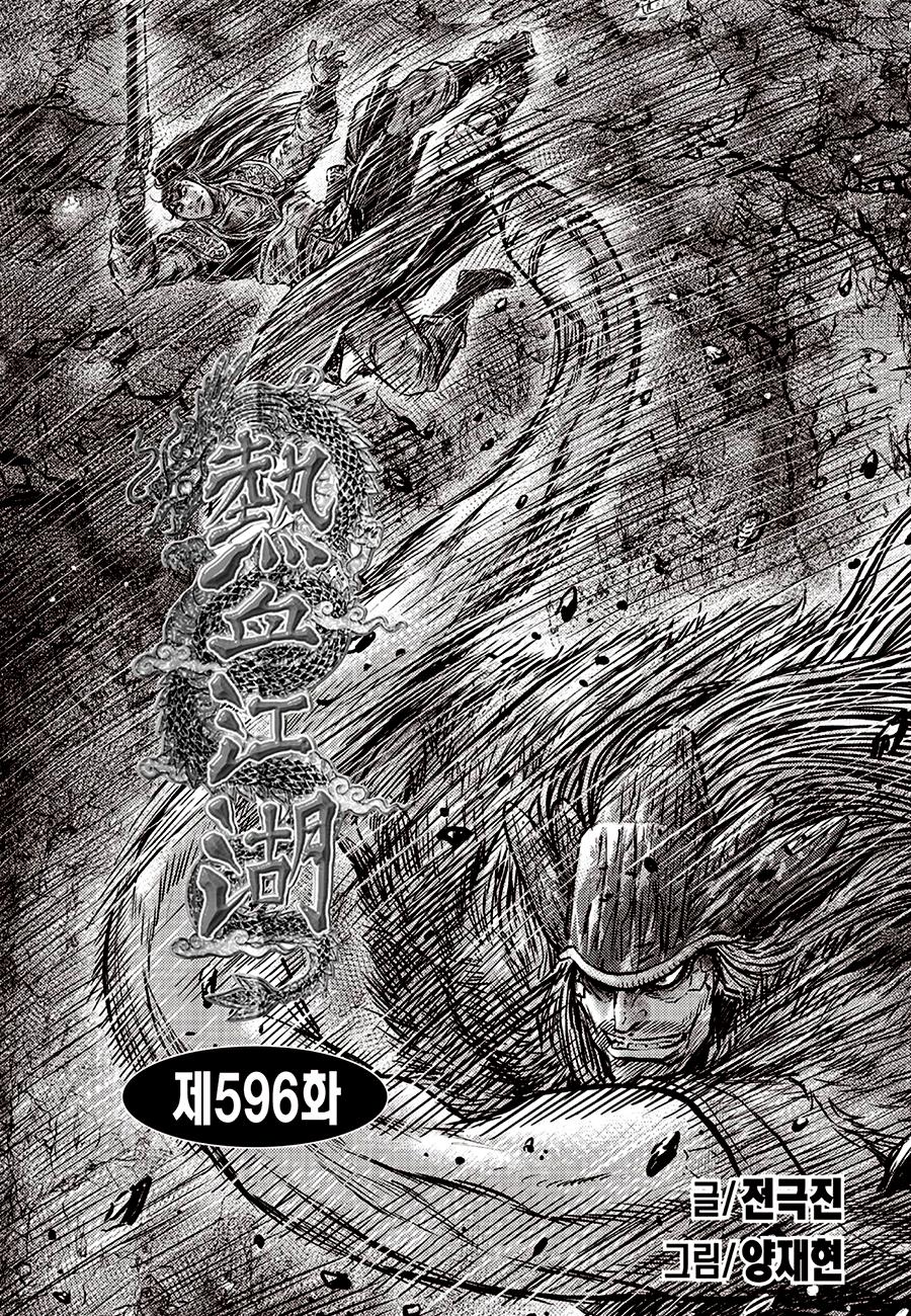 Ruler of the Land Chap 596 - Next Chap 597