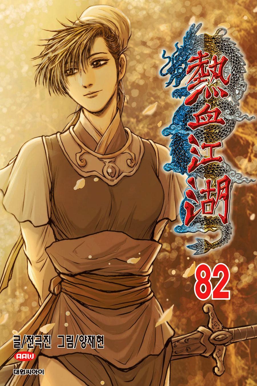 Ruler of the Land Chap 599 - Next Chap 600