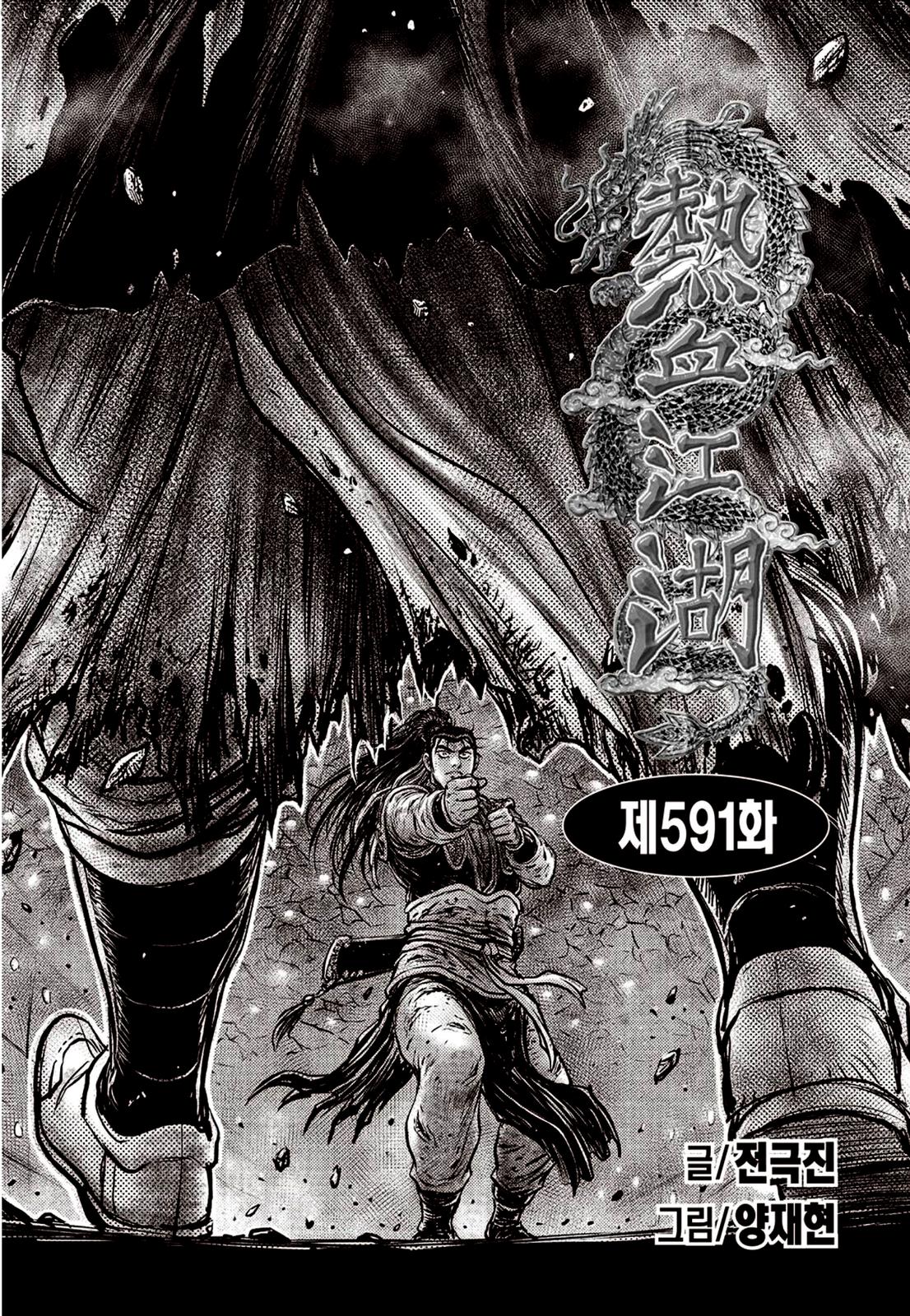 Ruler of the Land Chap 591 - Next Chap 592