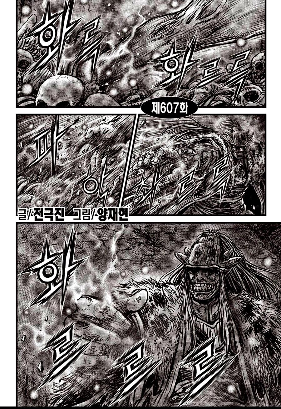 Ruler of the Land Chap 607 - Next Chap 608