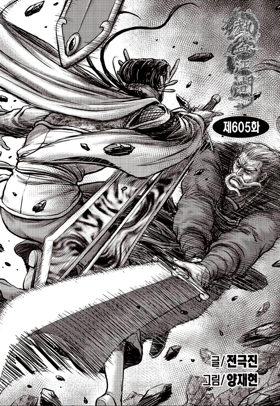 Ruler of the Land Chap 605 - Next Chap 606