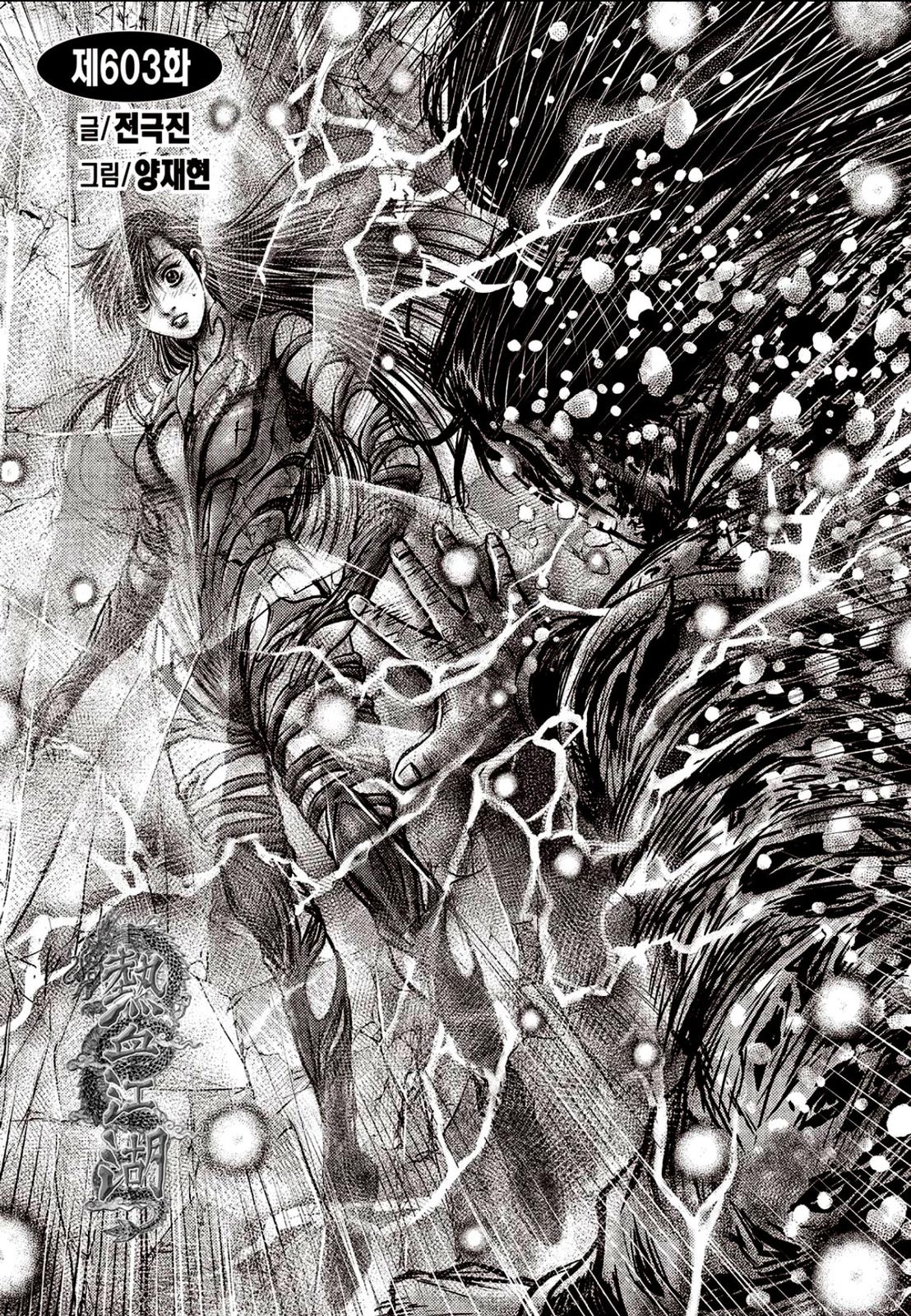 Ruler of the Land Chap 603 - Next Chap 604
