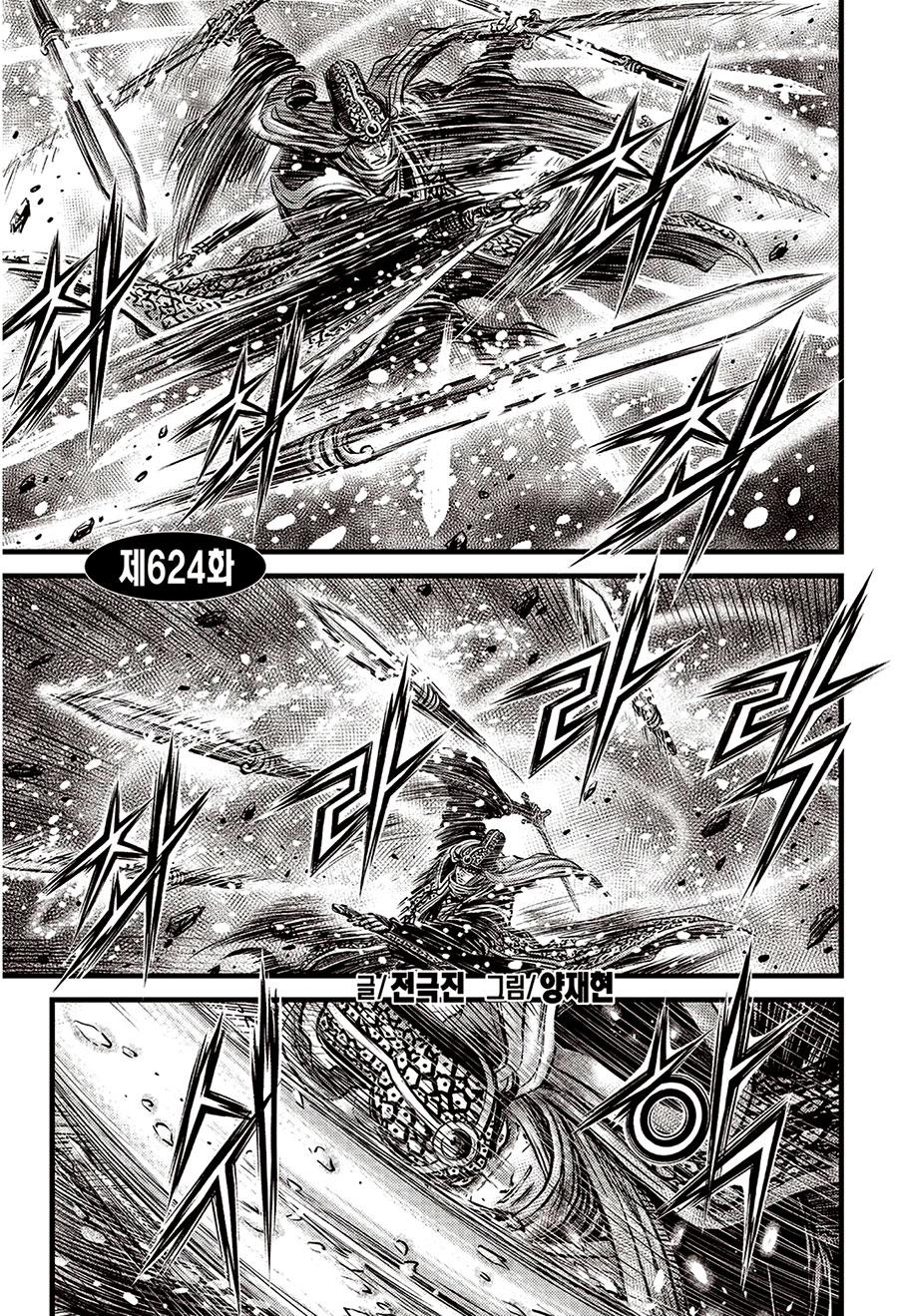 Ruler of the Land Chap 624 - Next Chap 625