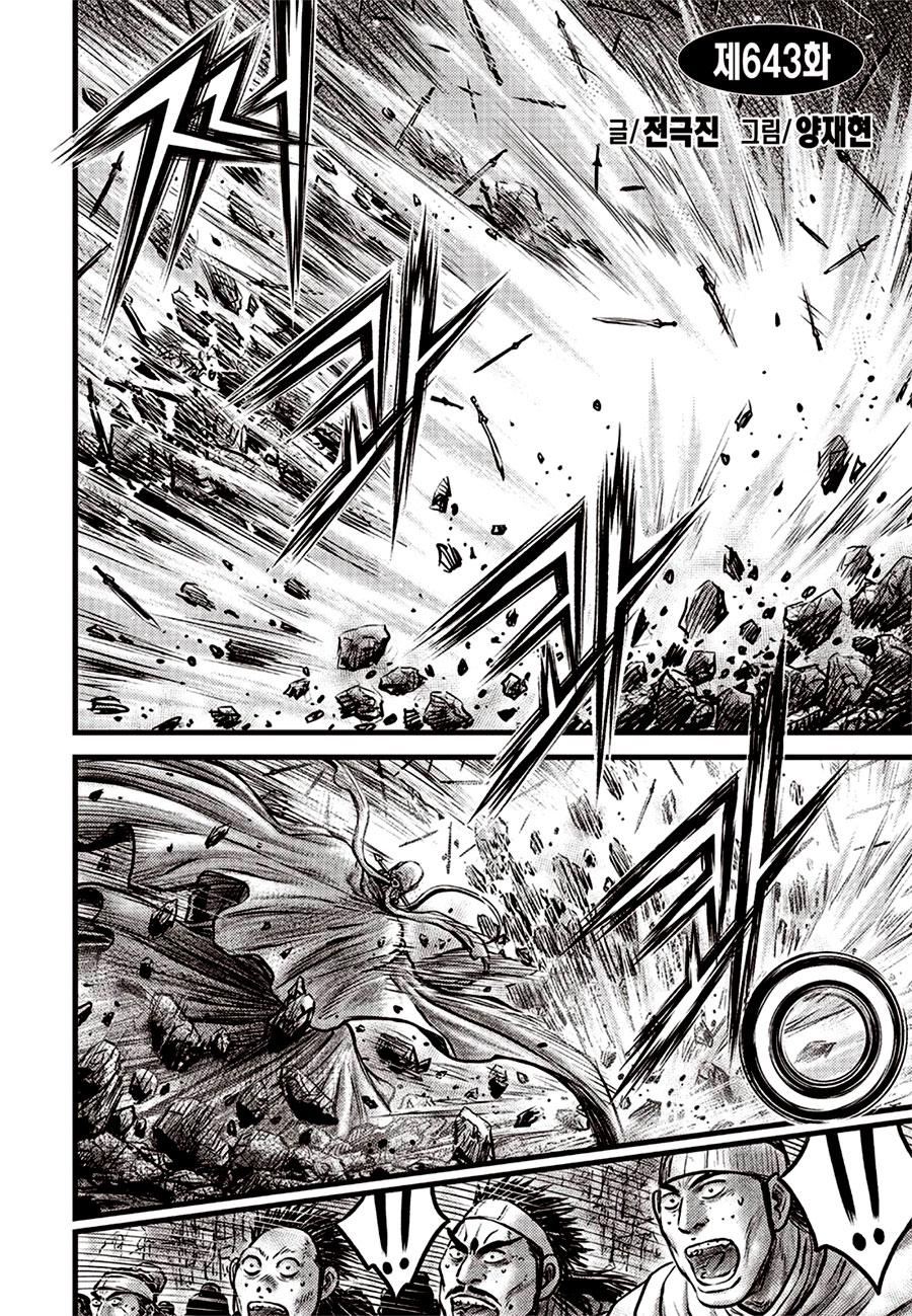 Ruler of the Land Chap 643 - Next Chap 644