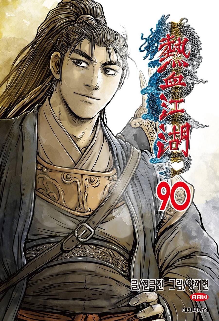 Ruler of the Land Chap 673 - Next Chap 674
