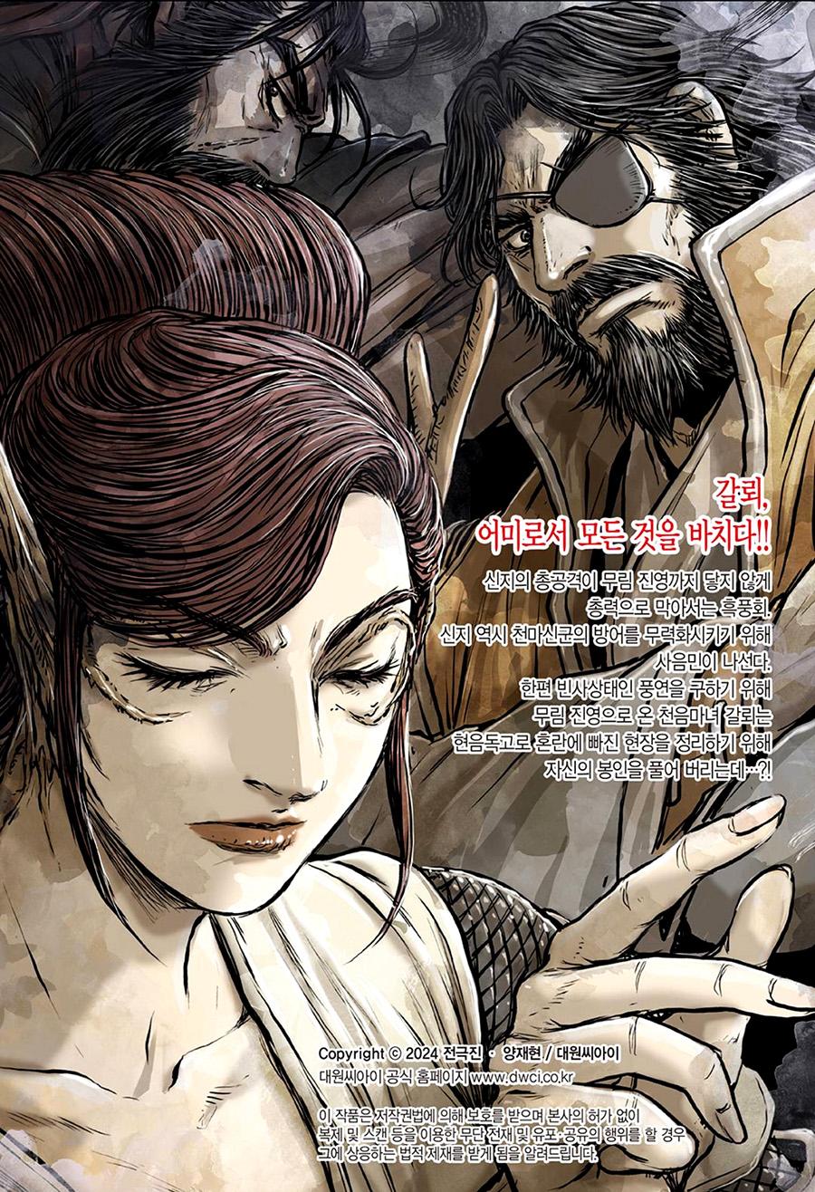 Ruler of the Land Chap 673 - Next Chap 674