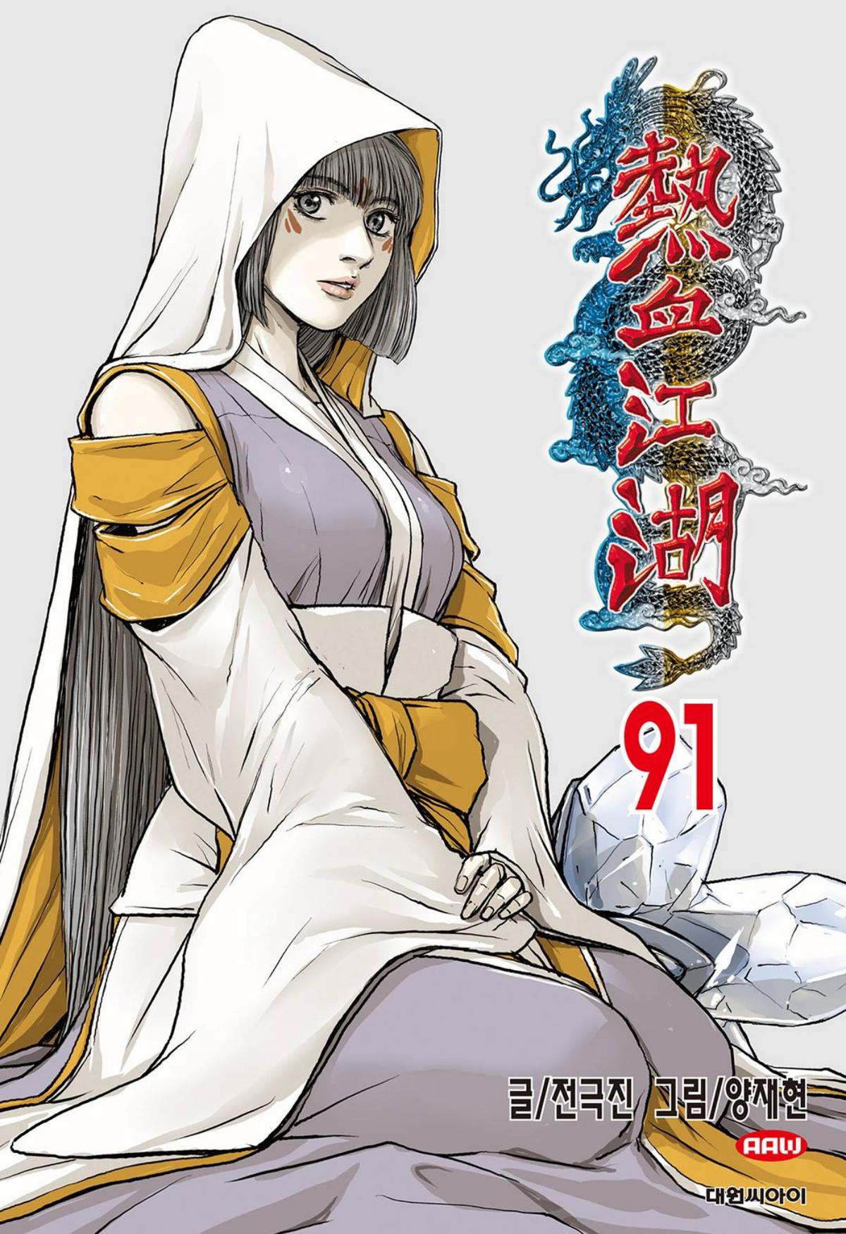 Ruler of the Land Chap 684 - Next Chap 685