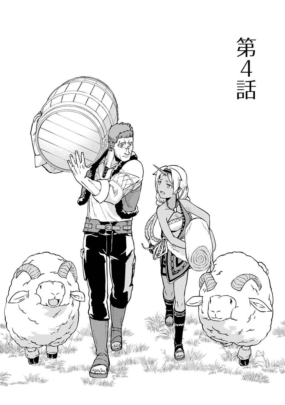 Ryoumin 0-nin Start no Henkyou Ryoushusama Chap 4 - Next Chap 5