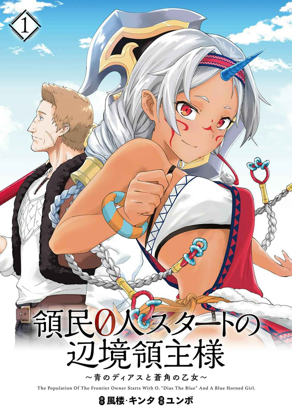 Ryoumin 0-nin Start no Henkyou Ryoushusama Chap 1 - Next Chap 2