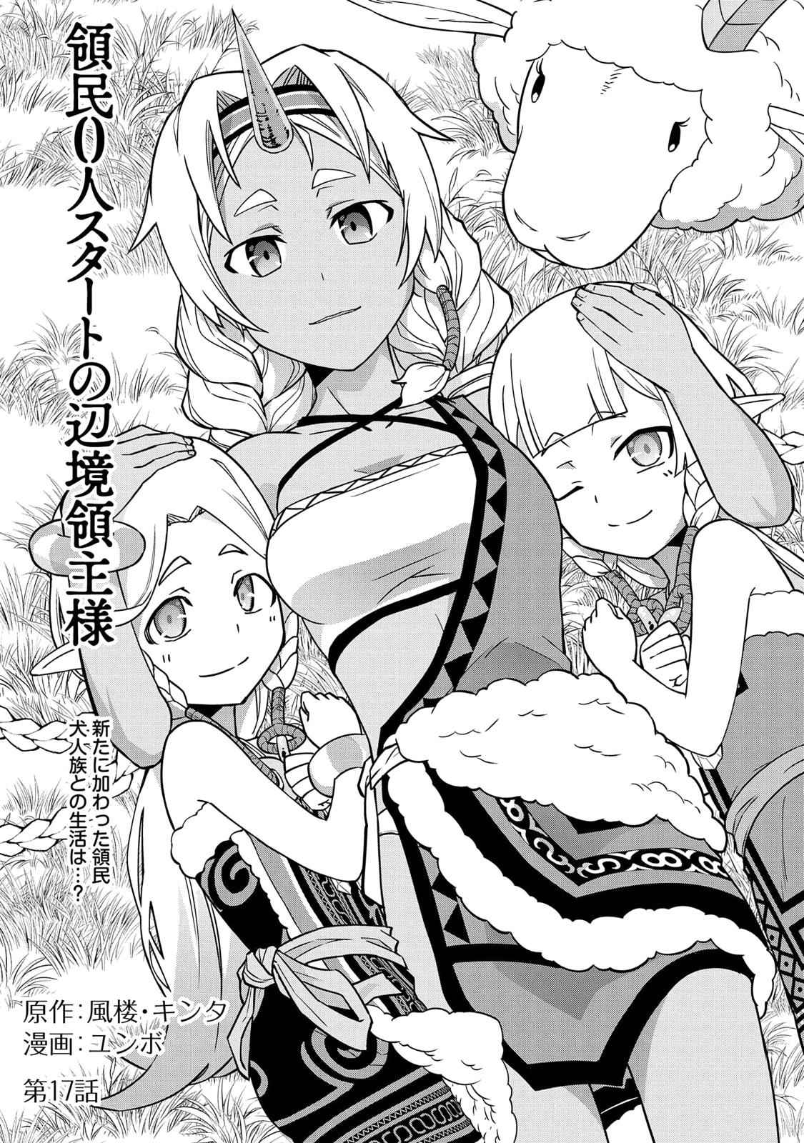 Ryoumin 0-nin Start no Henkyou Ryoushusama Chap 17 - Next Chap 18