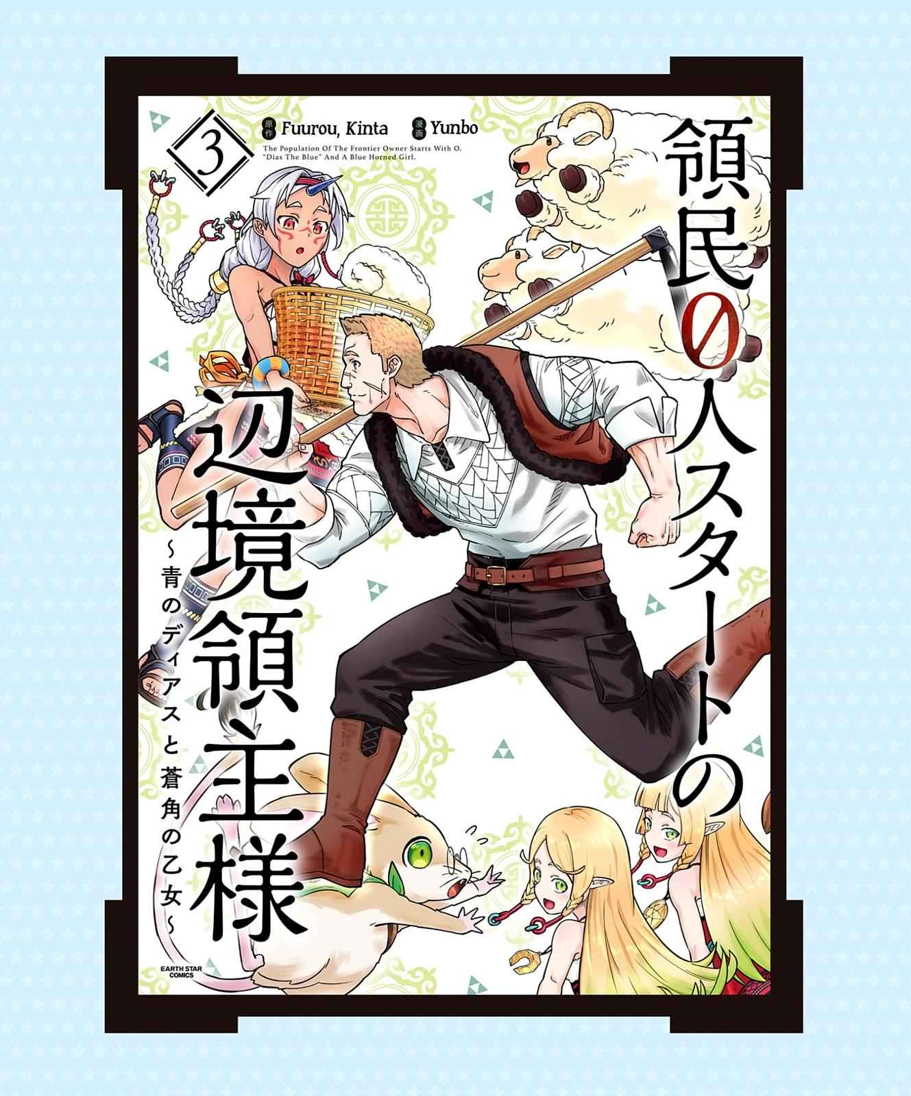 Ryoumin 0-nin Start no Henkyou Ryoushusama Chap 16 - Next Chap 17