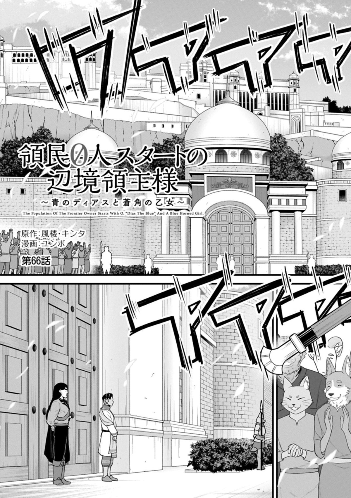 Ryoumin 0-nin Start no Henkyou Ryoushusama Chap 66.1 - Next Chap 67.1