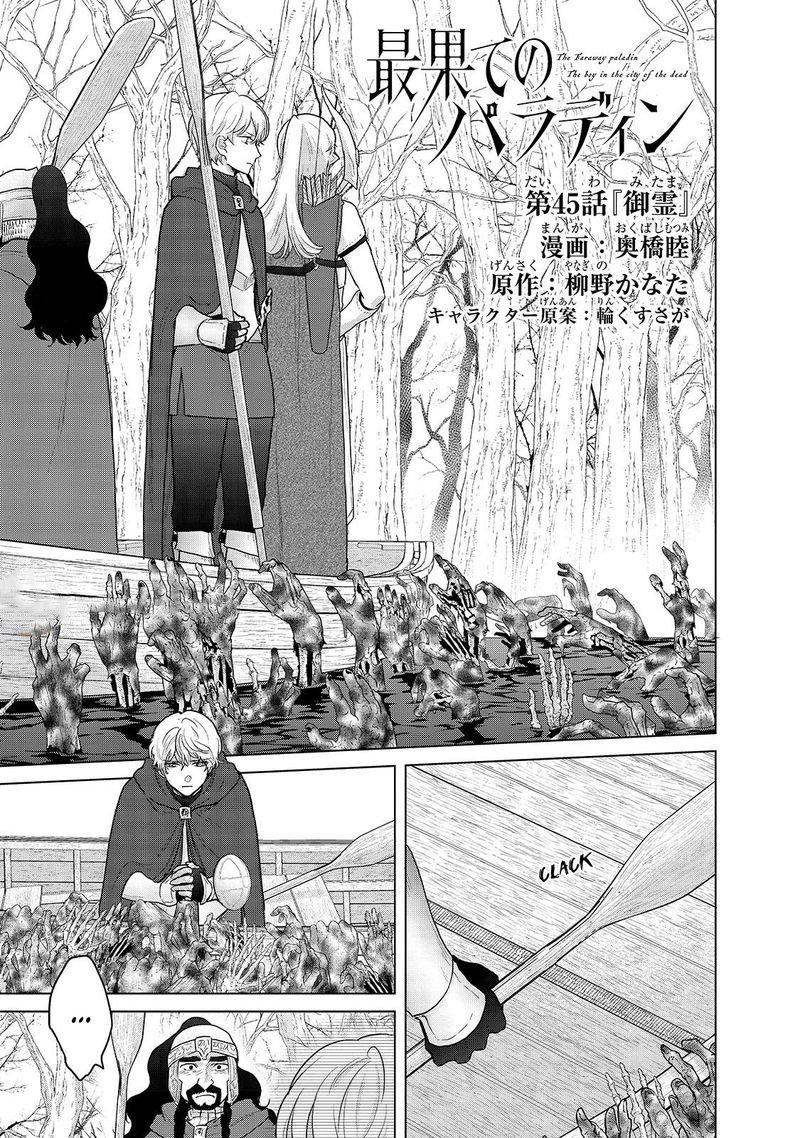 Saihate no Paladin Chap 45 - Next Chap 46