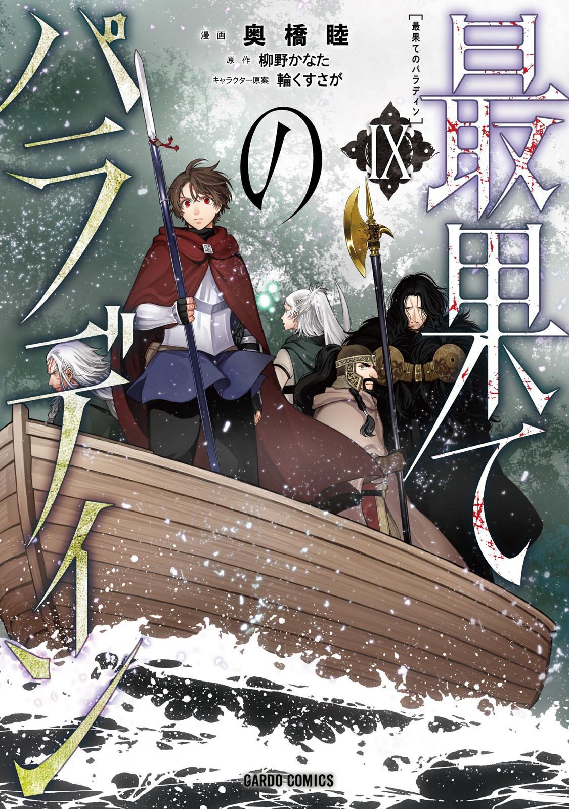 Saihate no Paladin Chap 49 - Next Chap 50