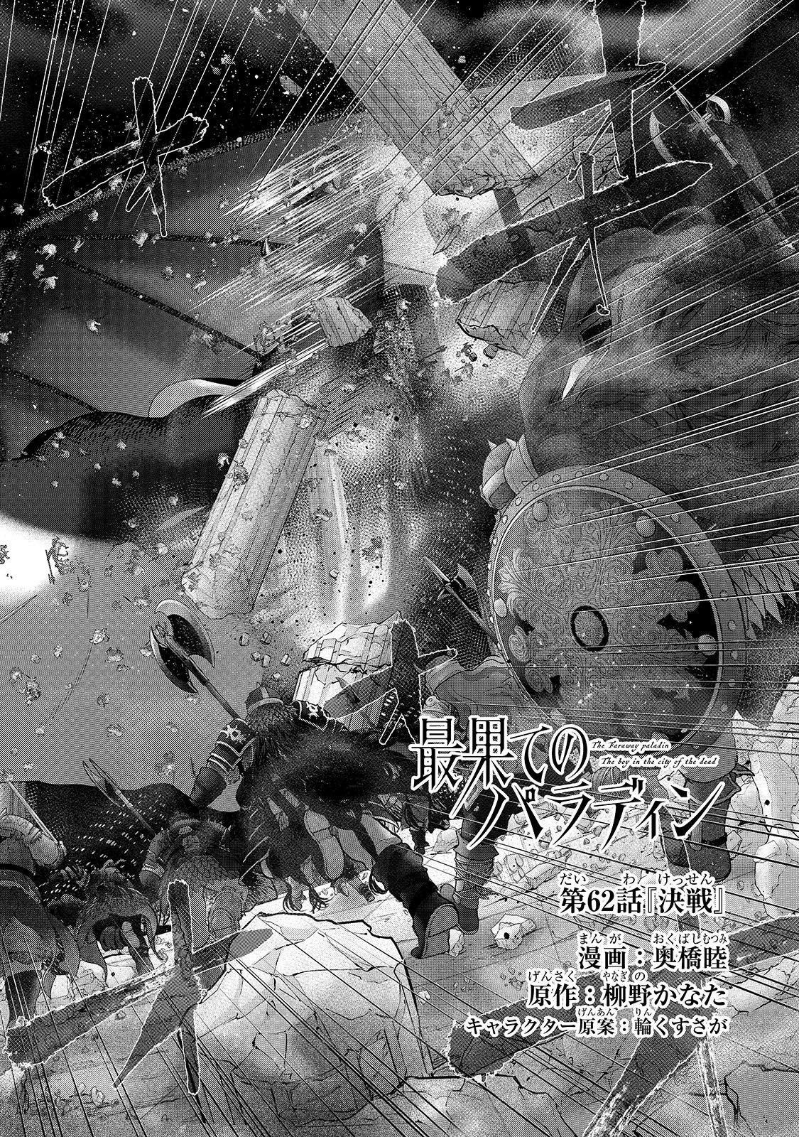 Saihate no Paladin Chap 62.1 - Next Chap 63.1
