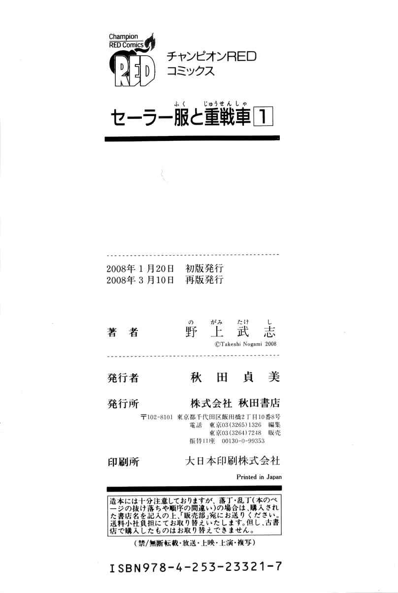 Sailor Fuku to Juusensha Chap 4.5 - Next Chap 5.5