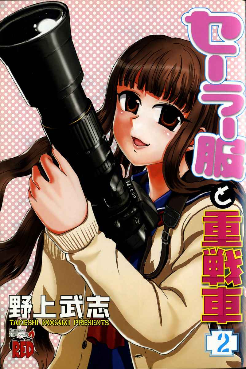 Sailor Fuku to Juusensha Chap 5 - Next Chap 6