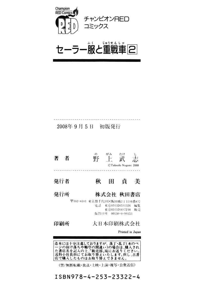 Sailor Fuku to Juusensha Chap 8.5 - Next Chap 9.5