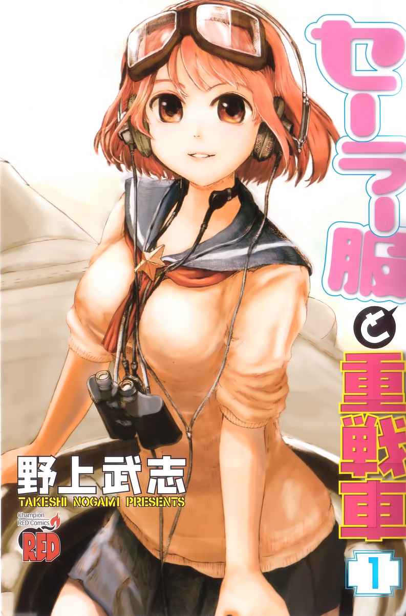 Sailor Fuku to Juusensha Chap 1 - Next Chap 2