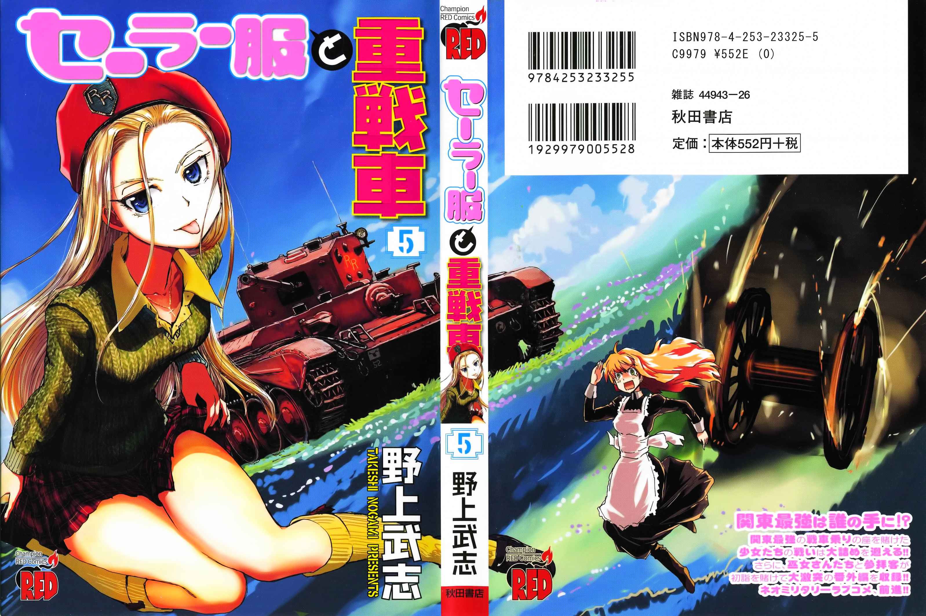 Sailor Fuku to Juusensha Chap 17 - Next Chap 18