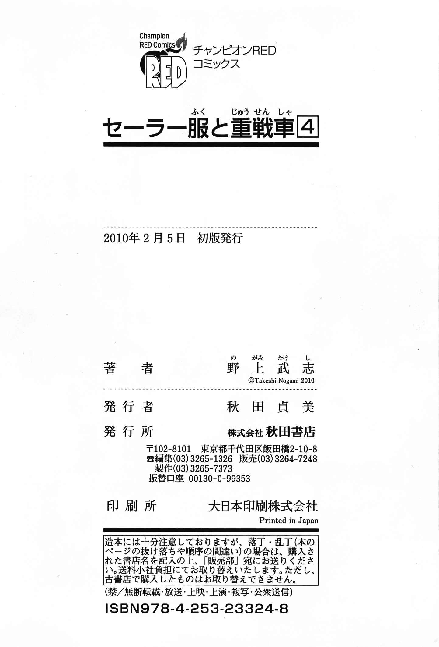 Sailor Fuku to Juusensha Chap 16.5 - Next Chap 17.5