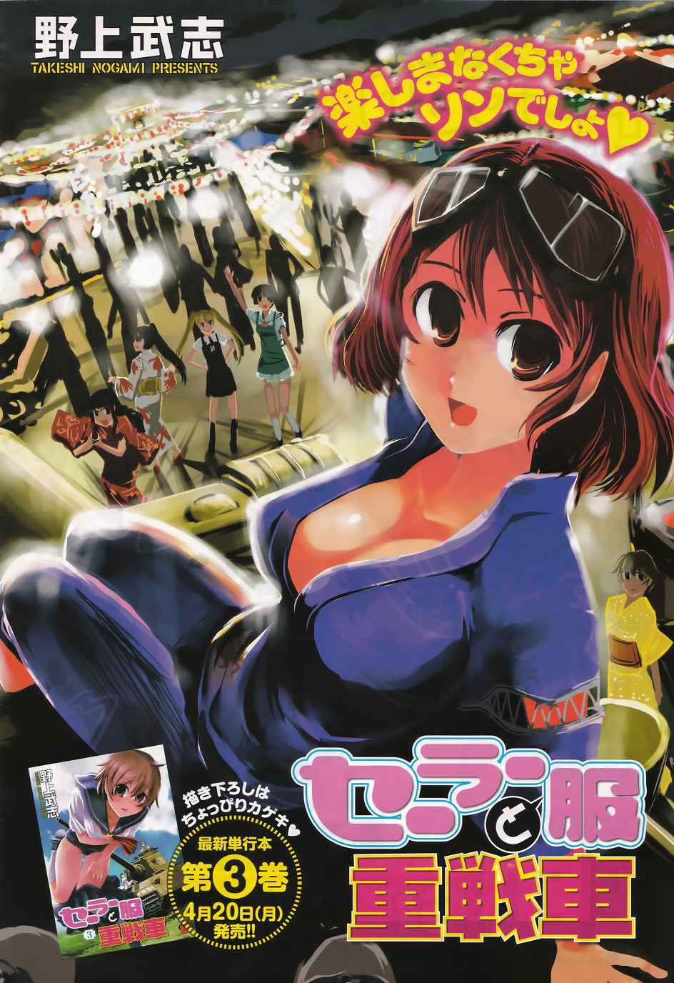 Sailor Fuku to Juusensha Chap 13 - Next Chap 14