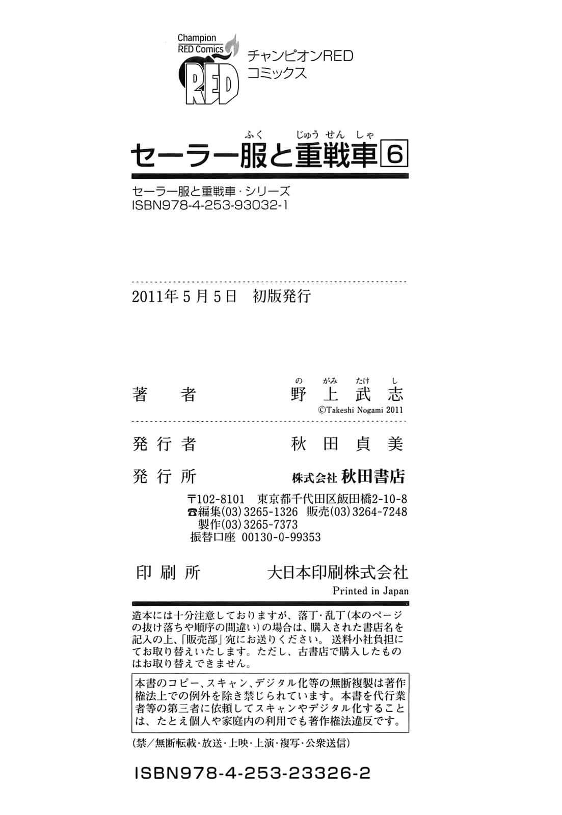 Sailor Fuku to Juusensha Chap 25.5 - Next Chap 26.5