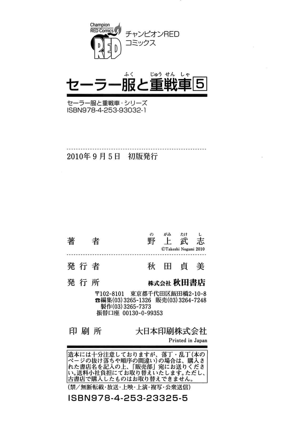 Sailor Fuku to Juusensha Chap 20.5 - Next Chap 21.5