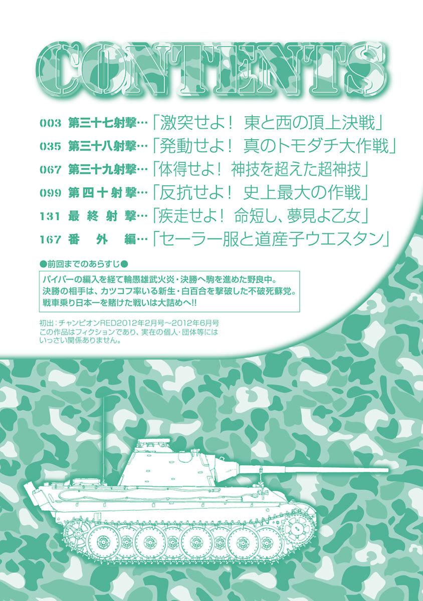 Sailor Fuku to Juusensha Chap 38 - Next Chap 39