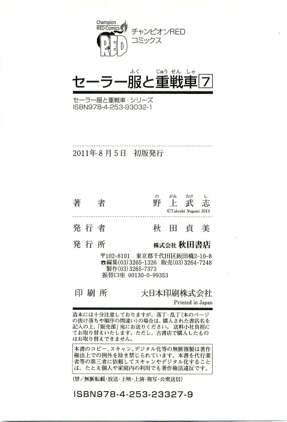 Sailor Fuku to Juusensha Chap 32 - Next Chap 33