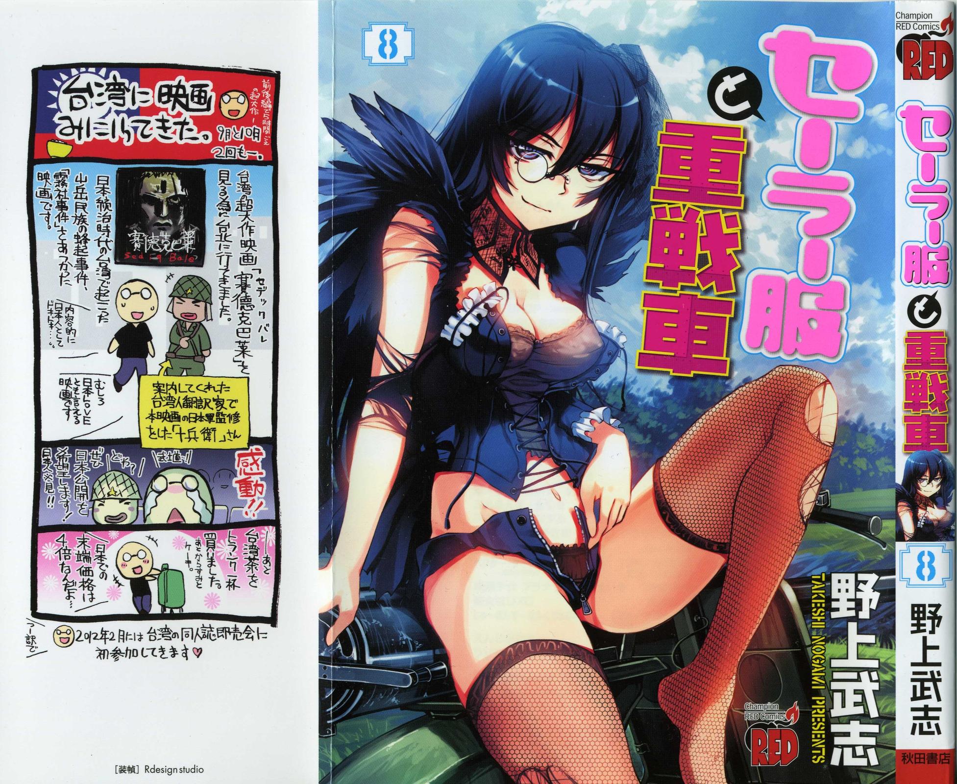 Sailor Fuku to Juusensha Chap 33 - Next Chap 34