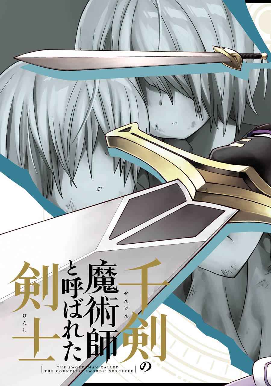 Senken no Majutsushi to Yobareta Kenshi Chap 1 - Next Chap 2