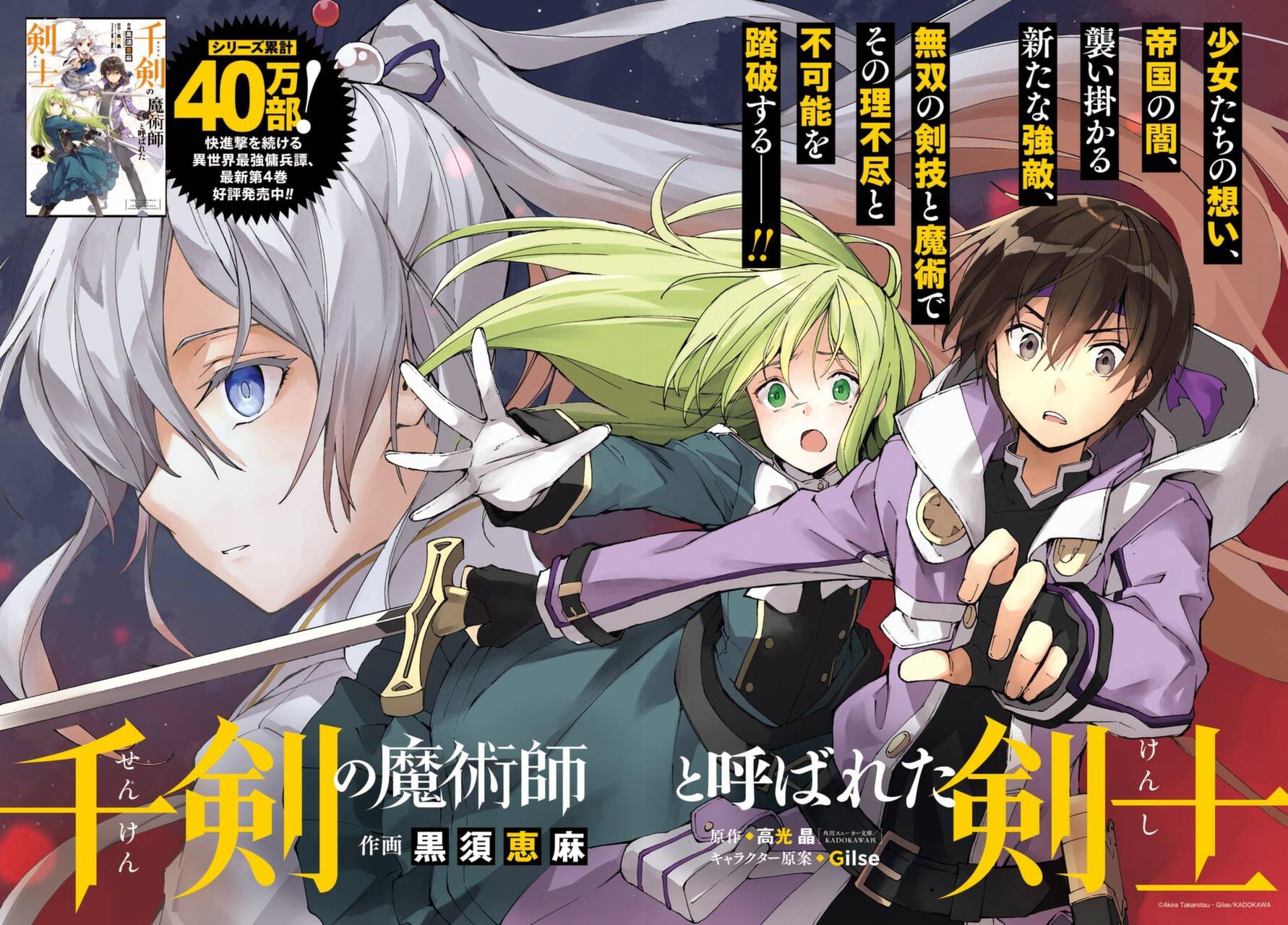 Senken no Majutsushi to Yobareta Kenshi Chap 24 - Next Chap 25