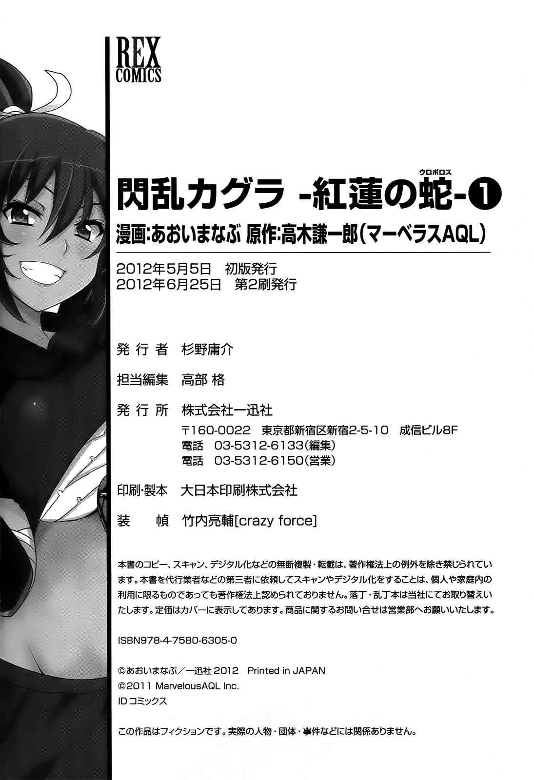 Senran Kagura - Guren no Hebi Chap 7 - Next Chap 8