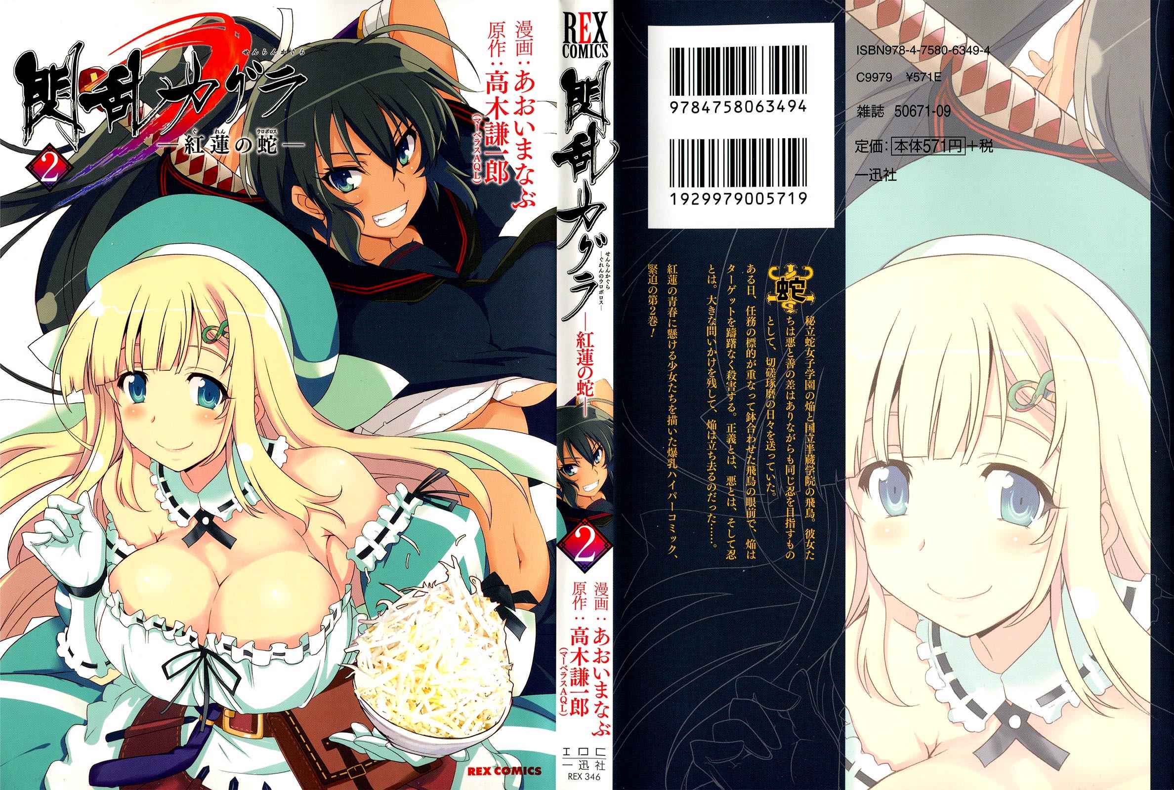 Senran Kagura - Guren no Hebi Chap 8 - Next Chap 9