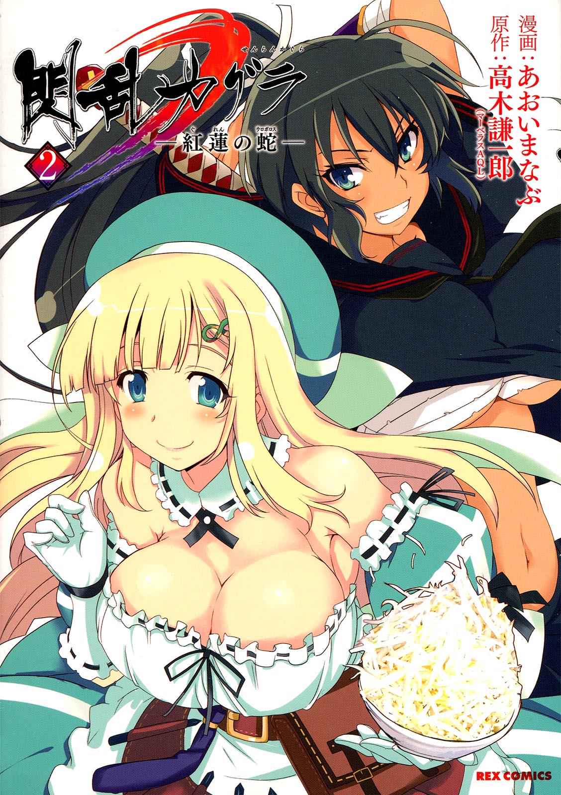 Senran Kagura - Guren no Hebi Chap 8 - Next Chap 9
