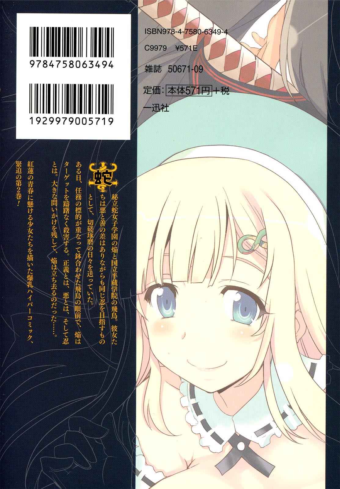 Senran Kagura - Guren no Hebi Chap 8 - Next Chap 9