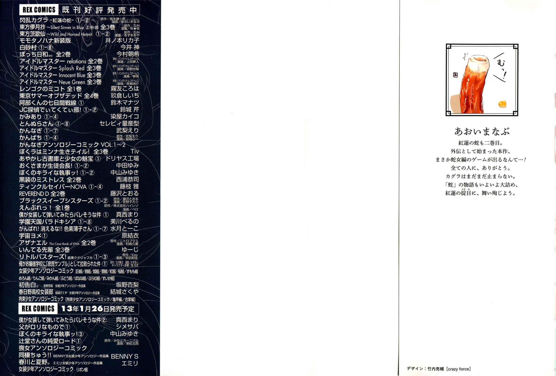 Senran Kagura - Guren no Hebi Chap 8 - Next Chap 9